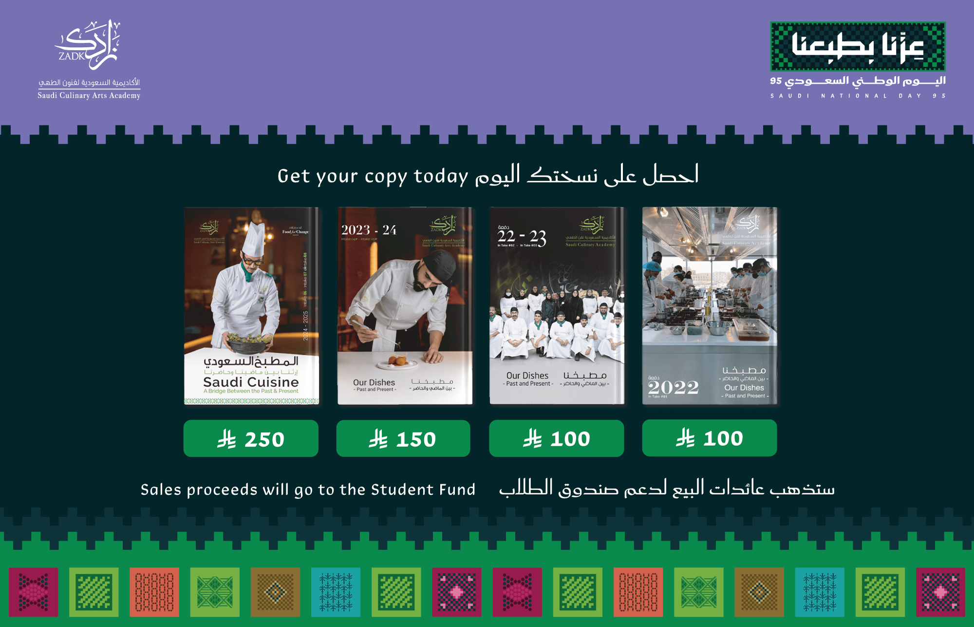ادعم الطلاب واحتفل بالتراث – كتب زادك لليوم الوطني السعودي