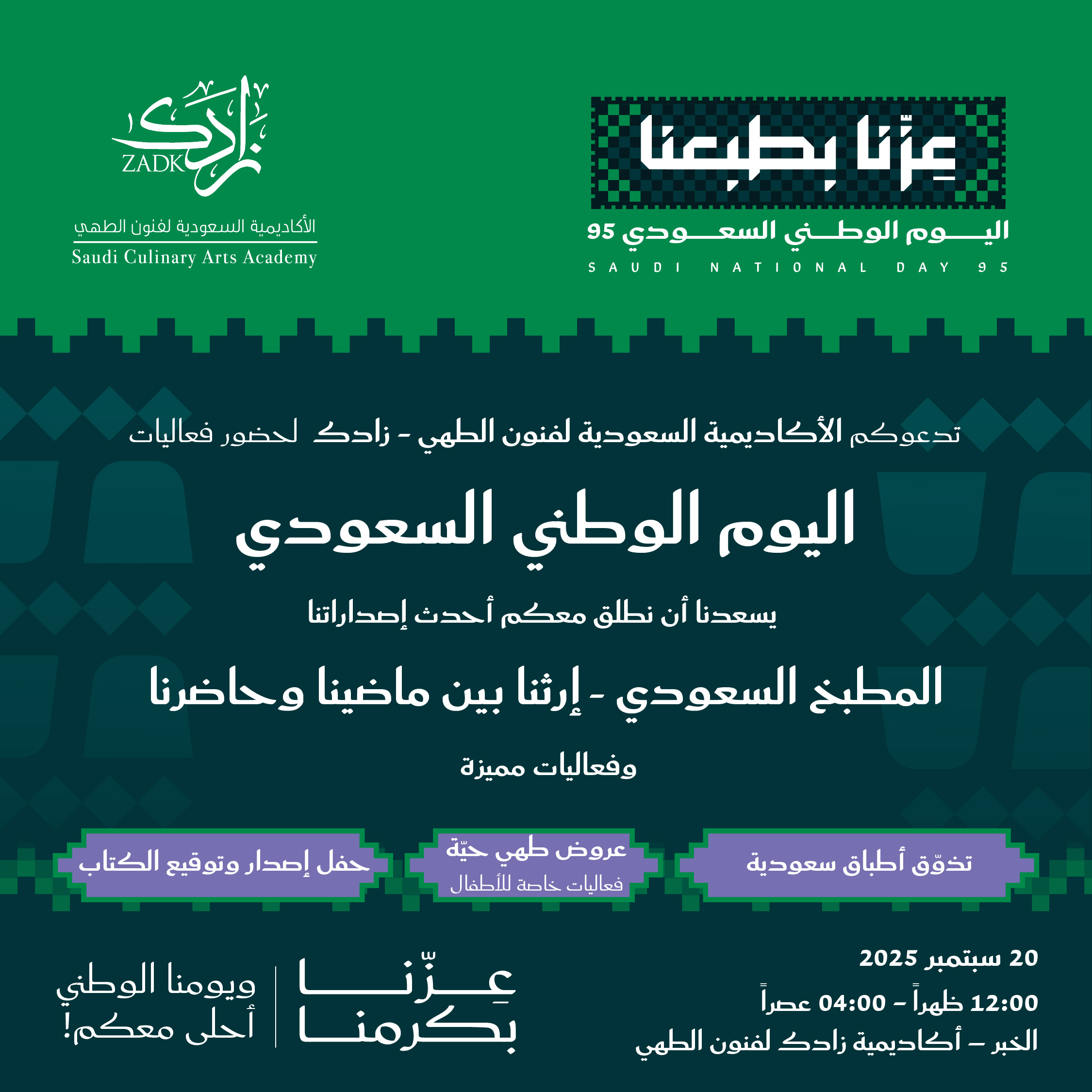 Saudi National Day 95 🇸🇦