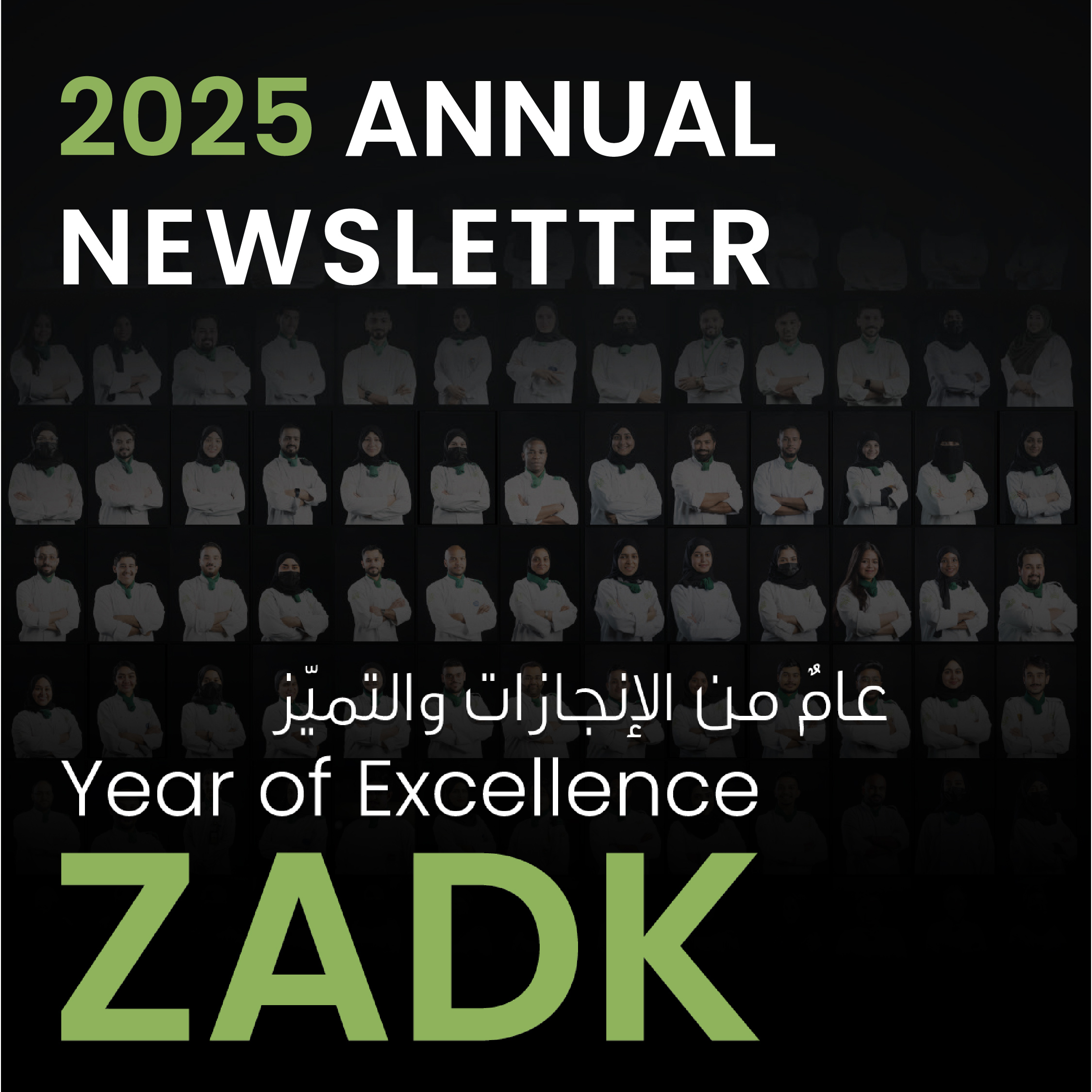 النشرة السنوية لعام 2025