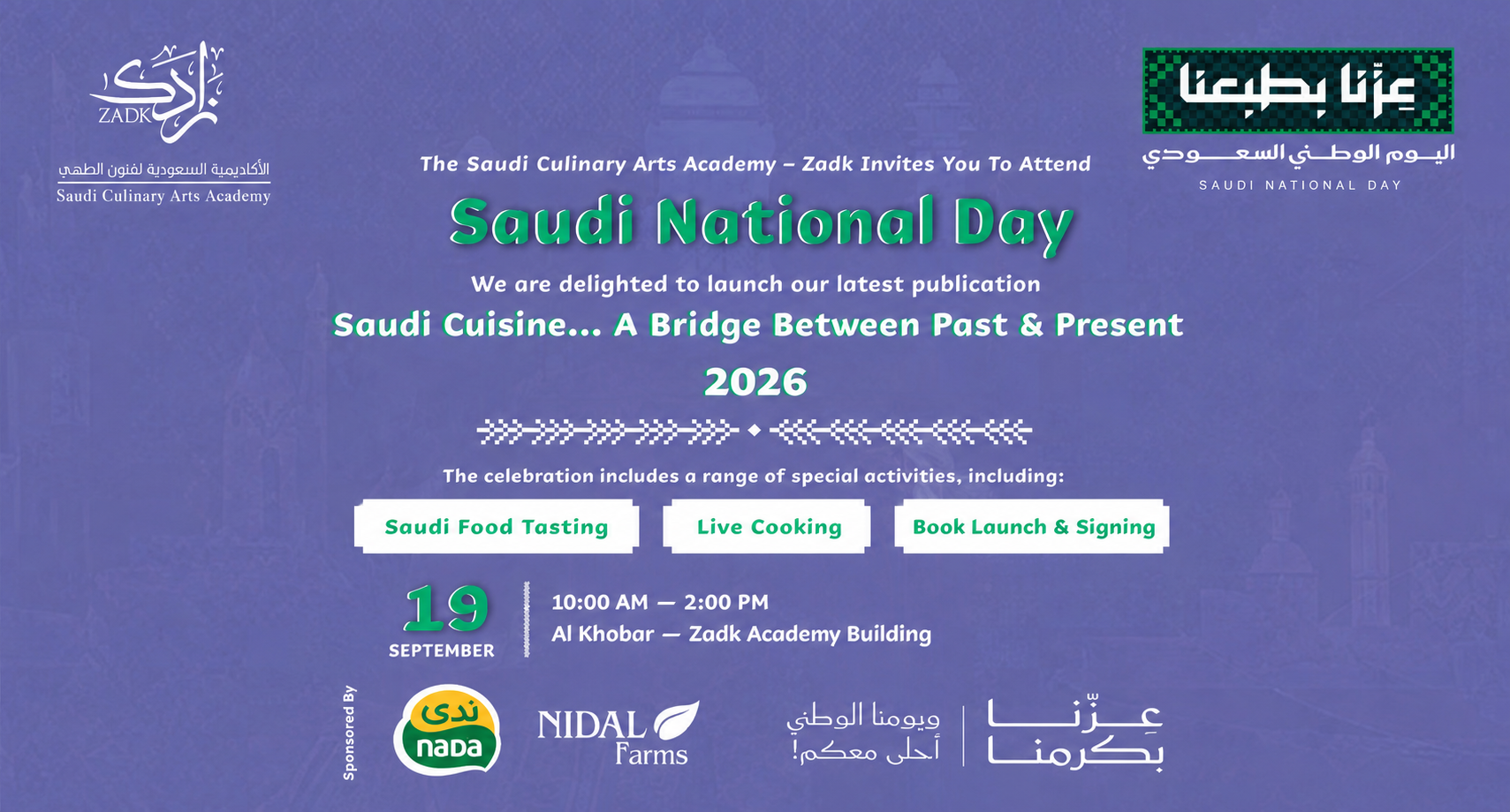 اليوم الوطني السعودي الـ٩٦