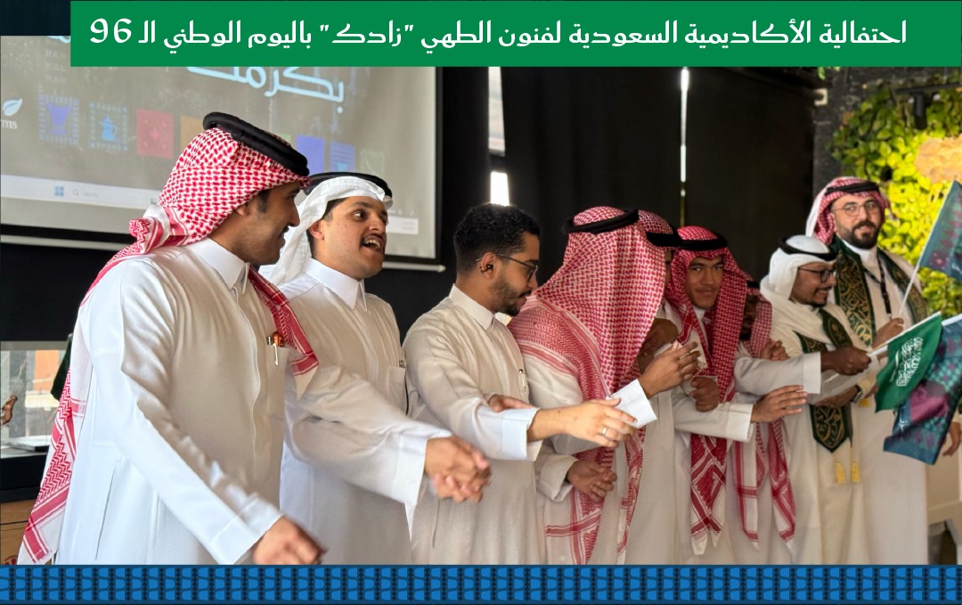 96th Saudi National Day Celebration